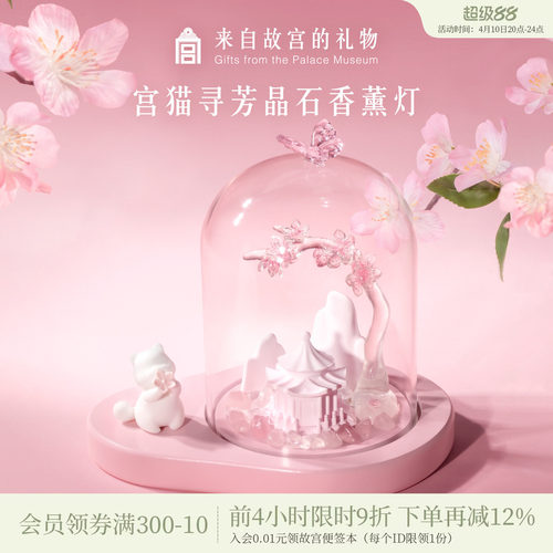 故宫淘宝宫猫寻芳香薰灯