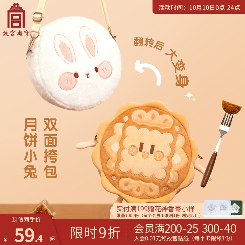 故宫淘宝博物馆文创月饼包小兔子双面斜挎包零钱包卡包可爱包包女