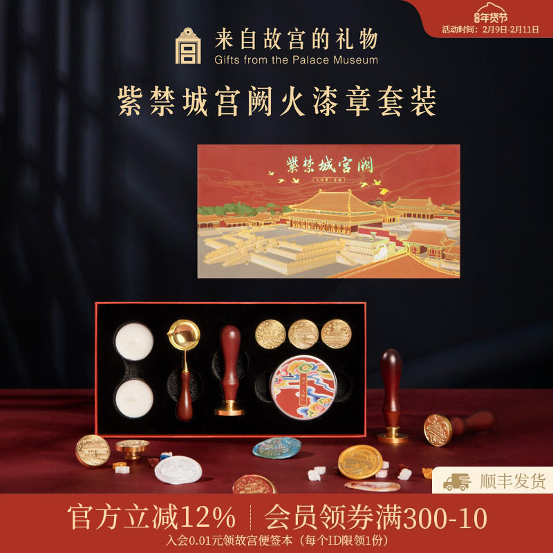故宫淘宝｜紫禁城建筑火漆印章套装工具全套章头蜡粒生日礼物文创