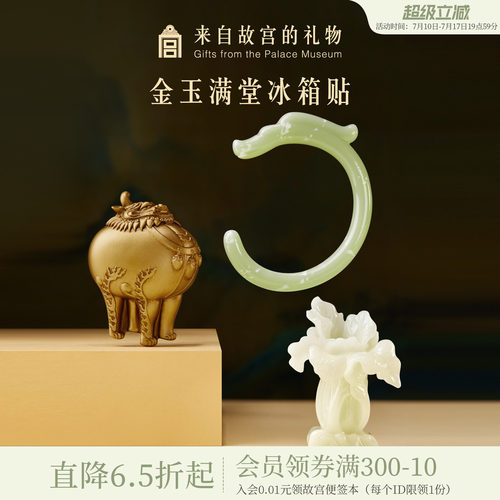 故宫淘宝金玉满堂冰箱贴