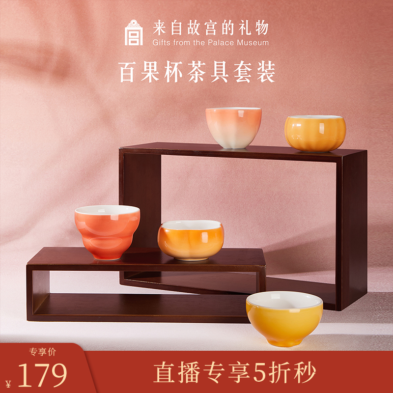 【1020早9点直播5折秒】百果主人杯茶杯茶具套装文创乔迁生日
