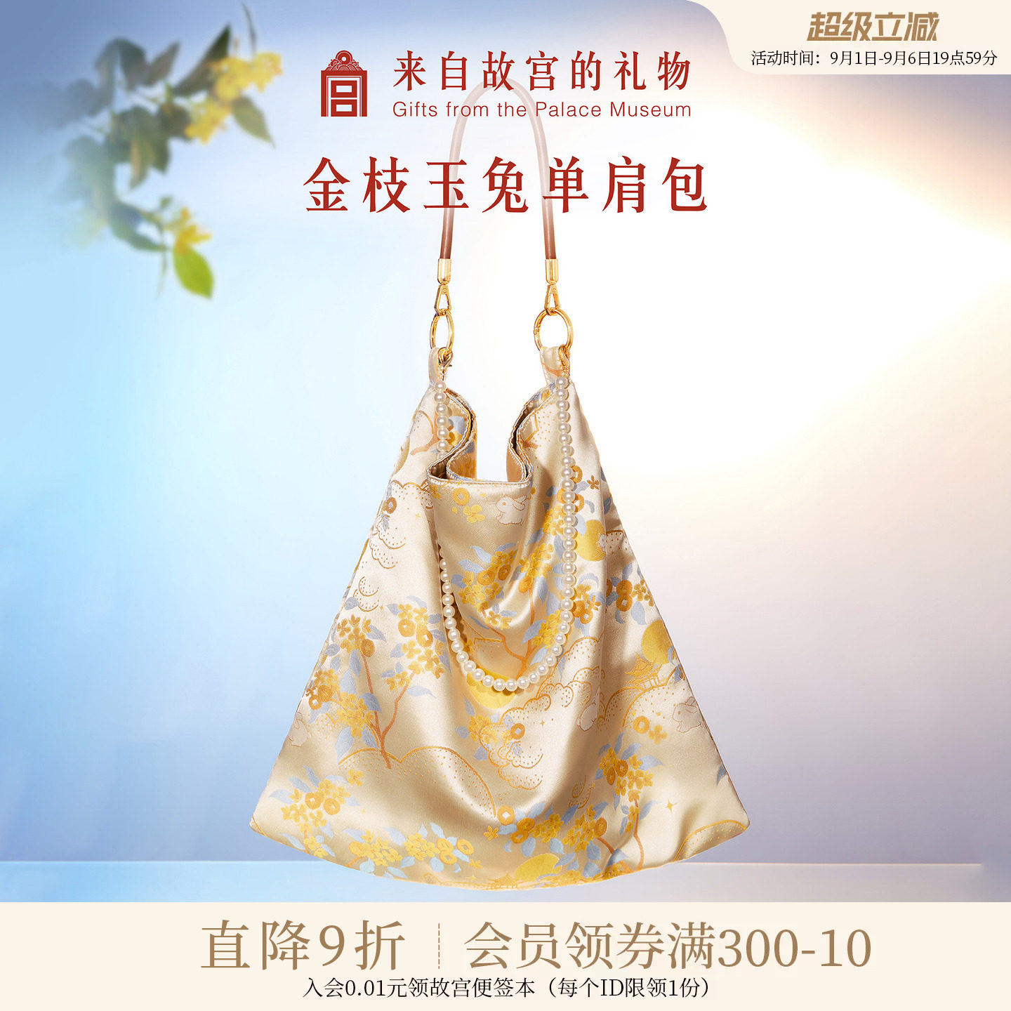 故宫淘宝金枝玉兔锦缎单肩包图片