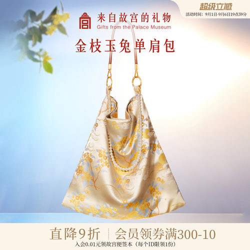 故宫淘宝金枝玉兔锦缎单肩包