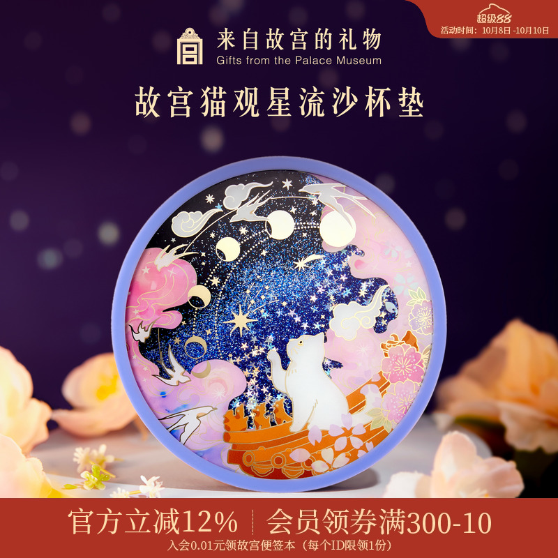故宫淘宝流沙硅胶杯垫隔热防滑