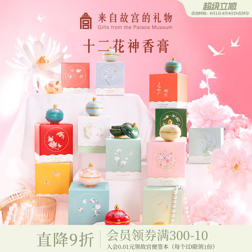 故宫淘宝｜十二花神固体香膏博物院文创七夕教师节生日礼物伴手礼