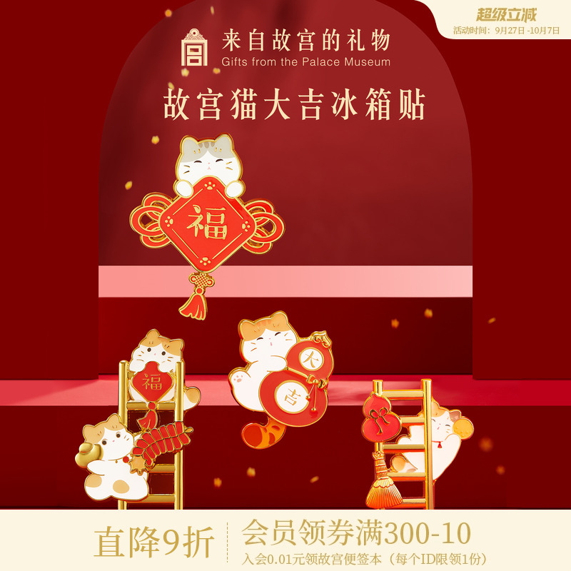 故宫淘宝故宫猫系列冰箱贴