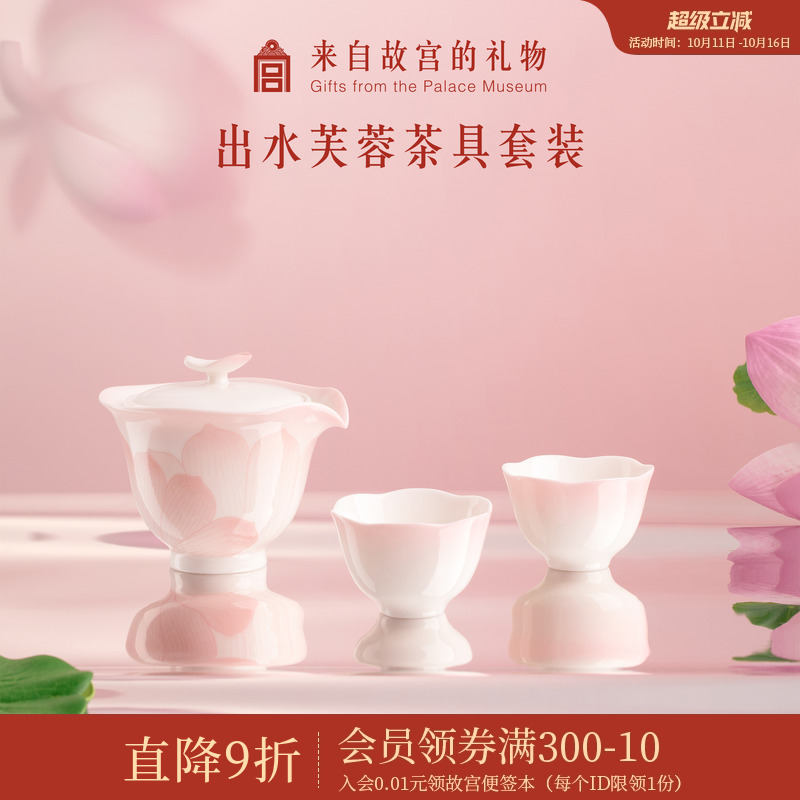 故宫淘宝出水芙蓉茶具套装