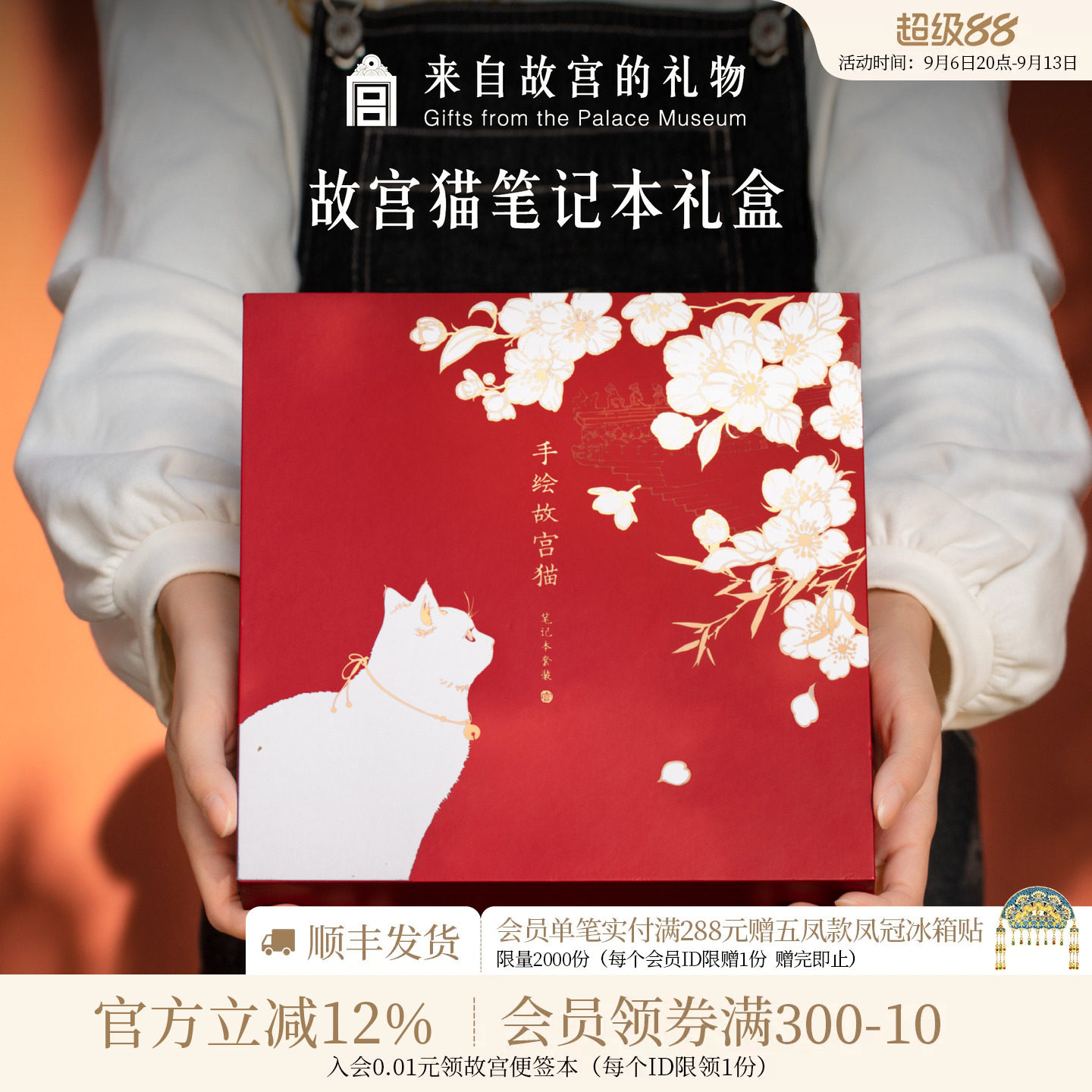 故宫淘宝宫猫笔记本礼盒图片