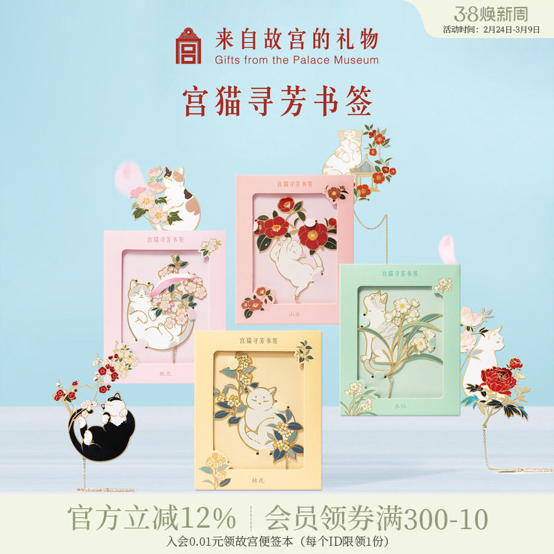 故宫淘宝｜宫猫寻芳书签猫咪古典中国风博物馆文创文具礼物伴手礼