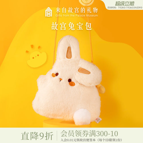 故宫淘宝小兔宝毛绒包