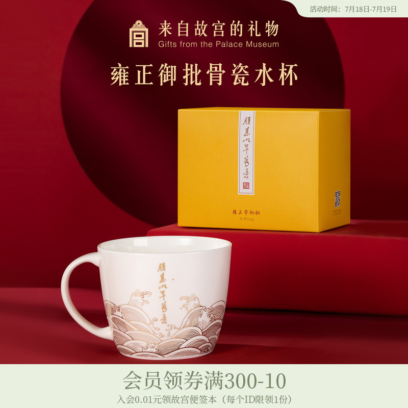 故宫淘宝以旱为忧骨瓷水杯