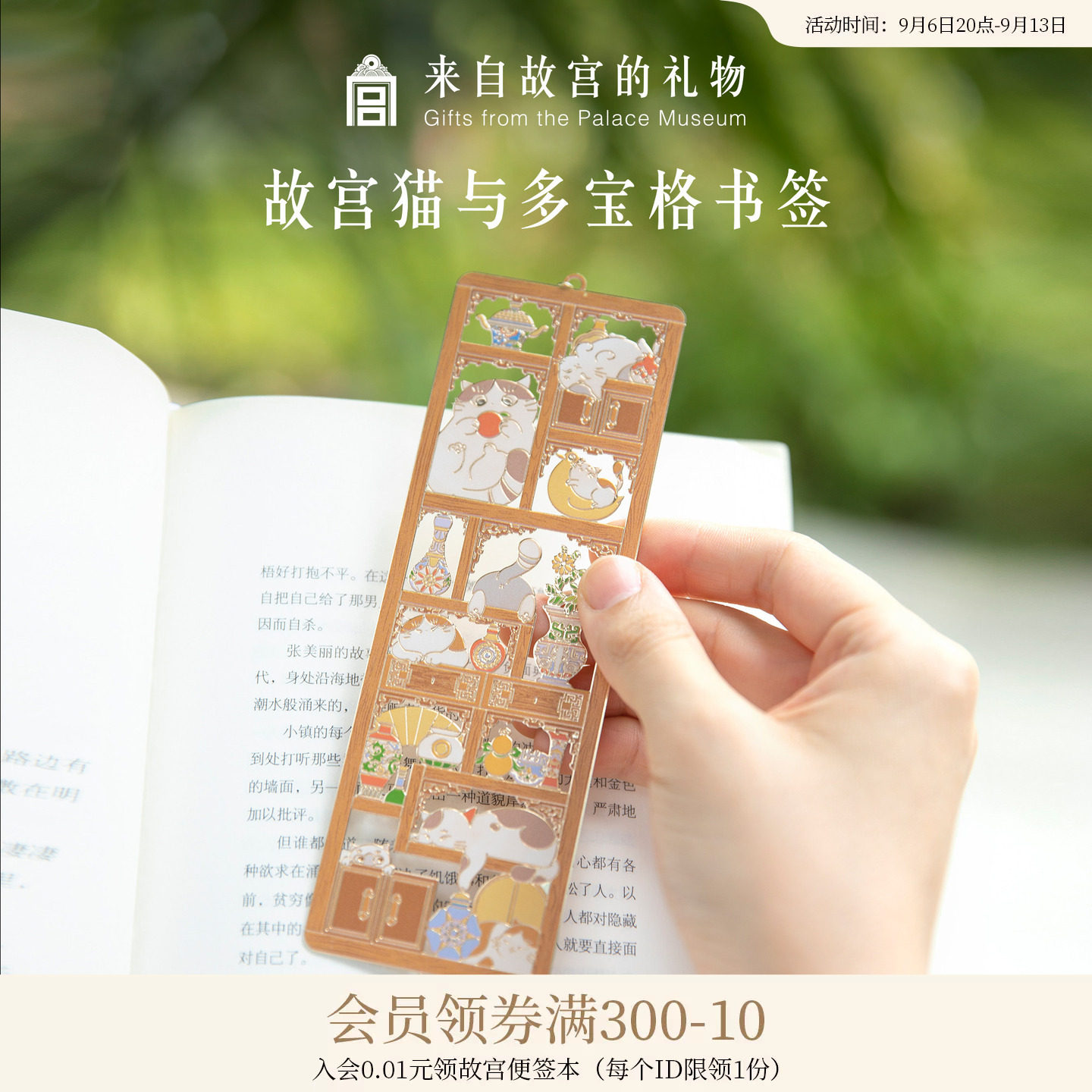 故宫淘宝｜故宫猫多宝格金属书签古典中国风博物馆文创礼物伴手礼