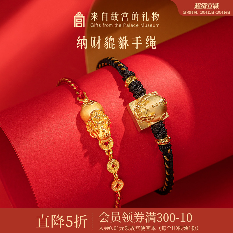 故宫淘宝貔貅手链情侣款