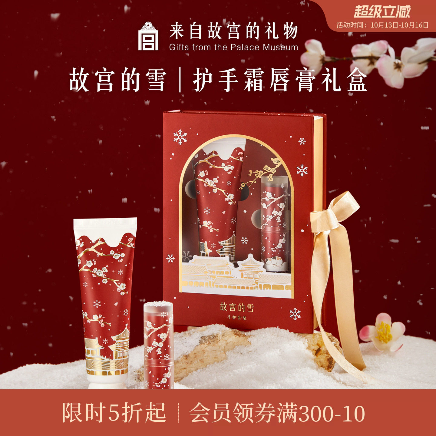 故宫淘宝|故宫雪护手霜唇膏礼盒博物院文创生日礼物女生伴手礼