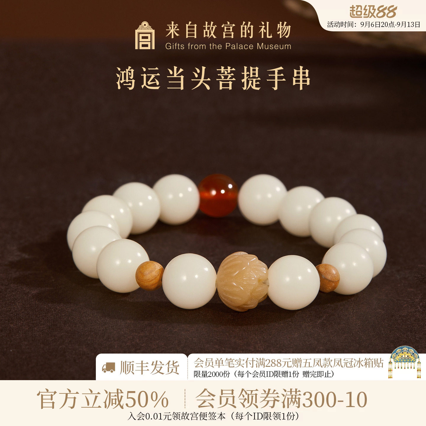 故宫淘宝鸿运当头菩提手串图片