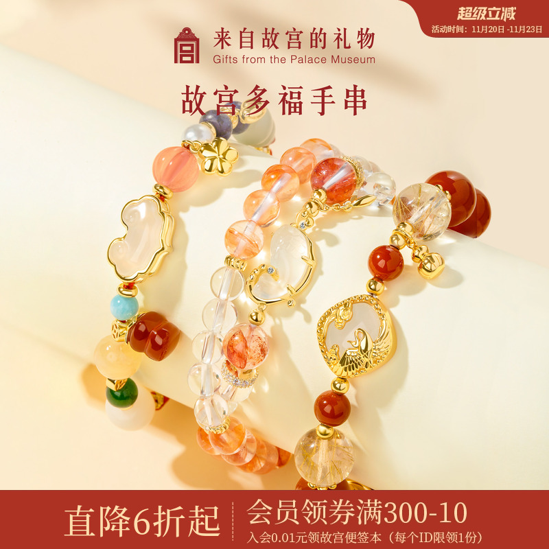 故宫淘宝｜多宝黄水晶手链手串玛瑙博物馆文创生日礼物女生