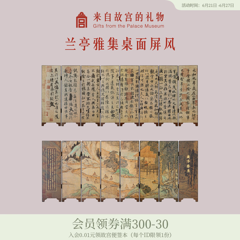 故宫淘宝｜兰亭集序桌面小屏风古风摆件博物馆文创生日礼物伴手礼