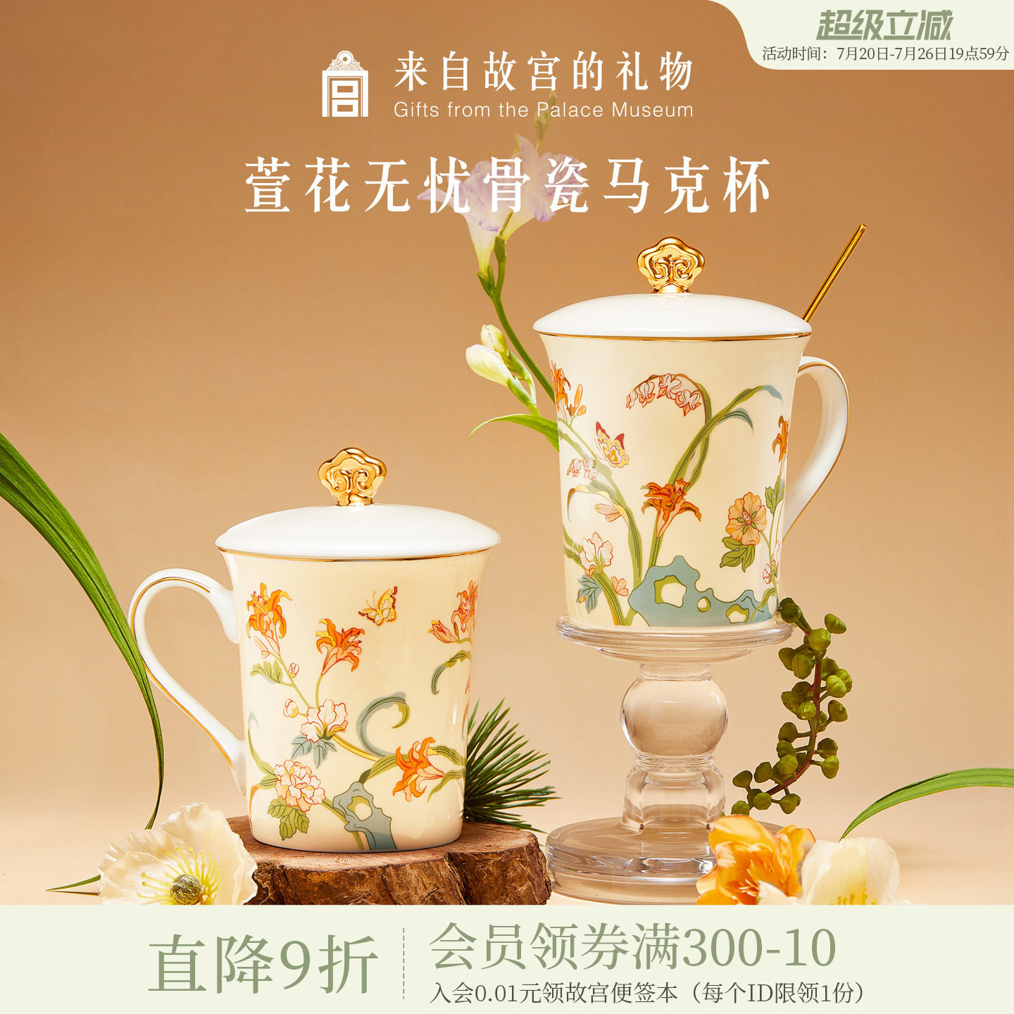 故宫淘宝|萱草无忧骨瓷马克杯水杯文创杯子妈妈母亲节生日礼物女