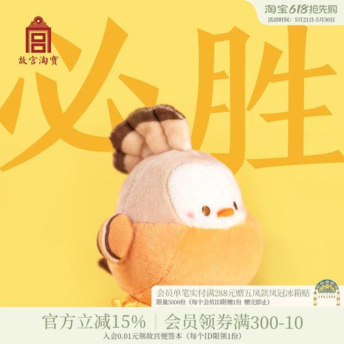 故宫淘宝戴胜毛绒钥匙扣挂件