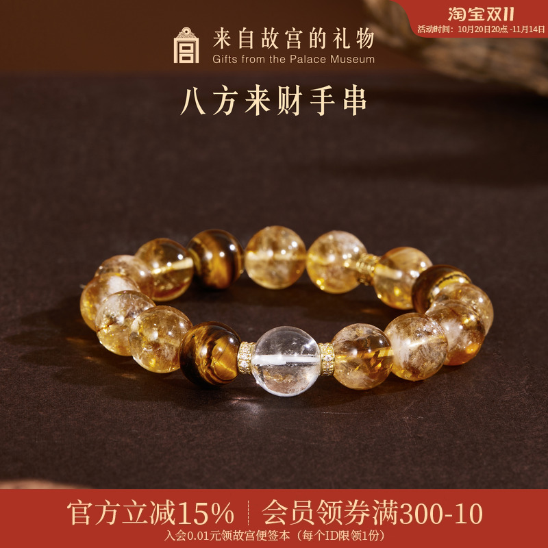 故宫淘宝八方来财手串