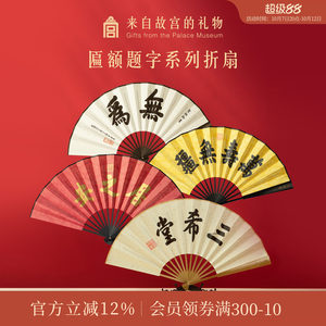 故宫淘宝匾额题字系列折扇