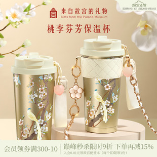 故宫淘宝｜桃李芬芳保温杯礼盒博物院文创毕业教师节礼物老师导师
