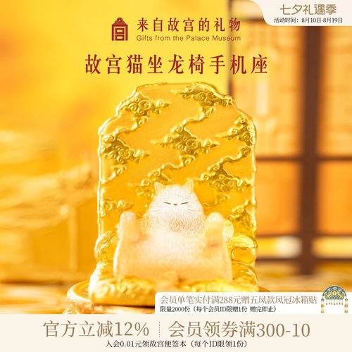 故宫淘宝龙椅猫手机支架摆件