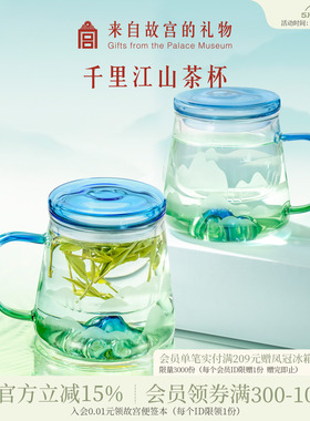 故宫淘宝｜千里江山高硼硅杯子玻璃杯茶博物馆文创生毕业日礼物