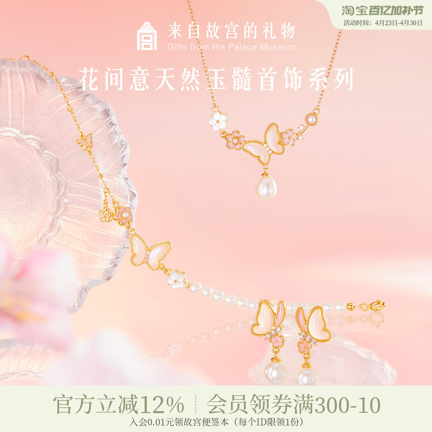 故宫淘宝｜花间意蝴蝶手链项链耳饰文创新婚闺蜜生日礼物女生实用