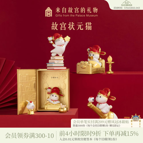 故宫淘宝状元猫可爱摆件