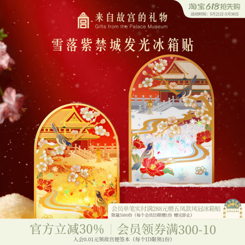 故宫淘宝雪落紫禁城流沙冰箱贴