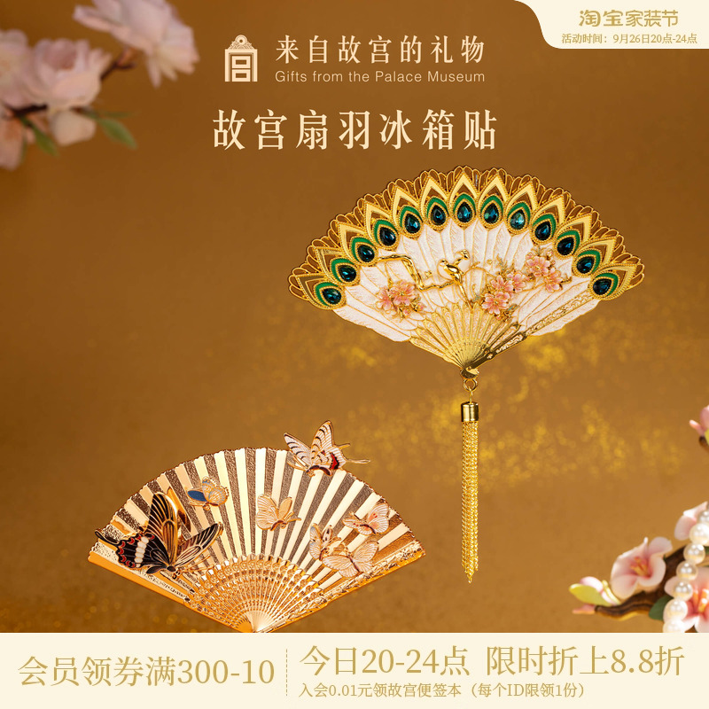 故宫淘宝清宫羽毛扇冰箱贴
