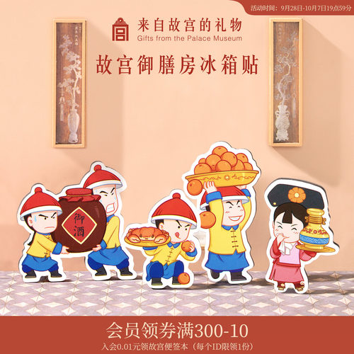 故宫淘宝御膳房冰箱贴
