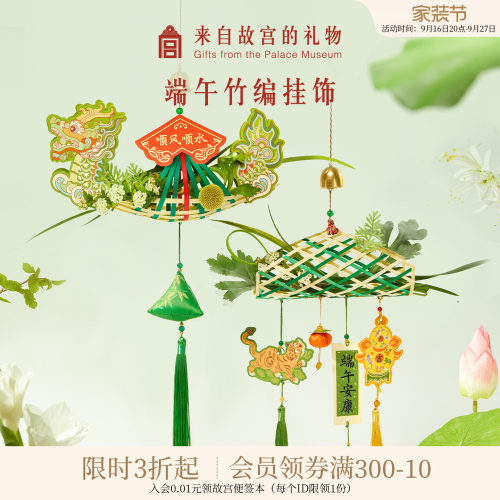 故宫淘宝｜端午节门挂手工diy挂件非遗竹编挂饰龙舟材料包礼物