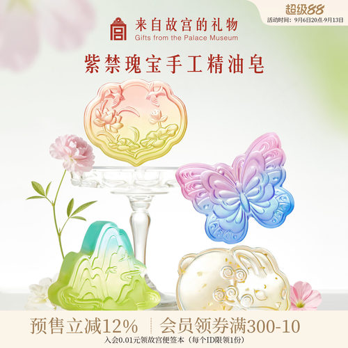 故宫淘宝紫禁瑰宝精油皂文创教师节礼物送幼儿女老师实用2026新款