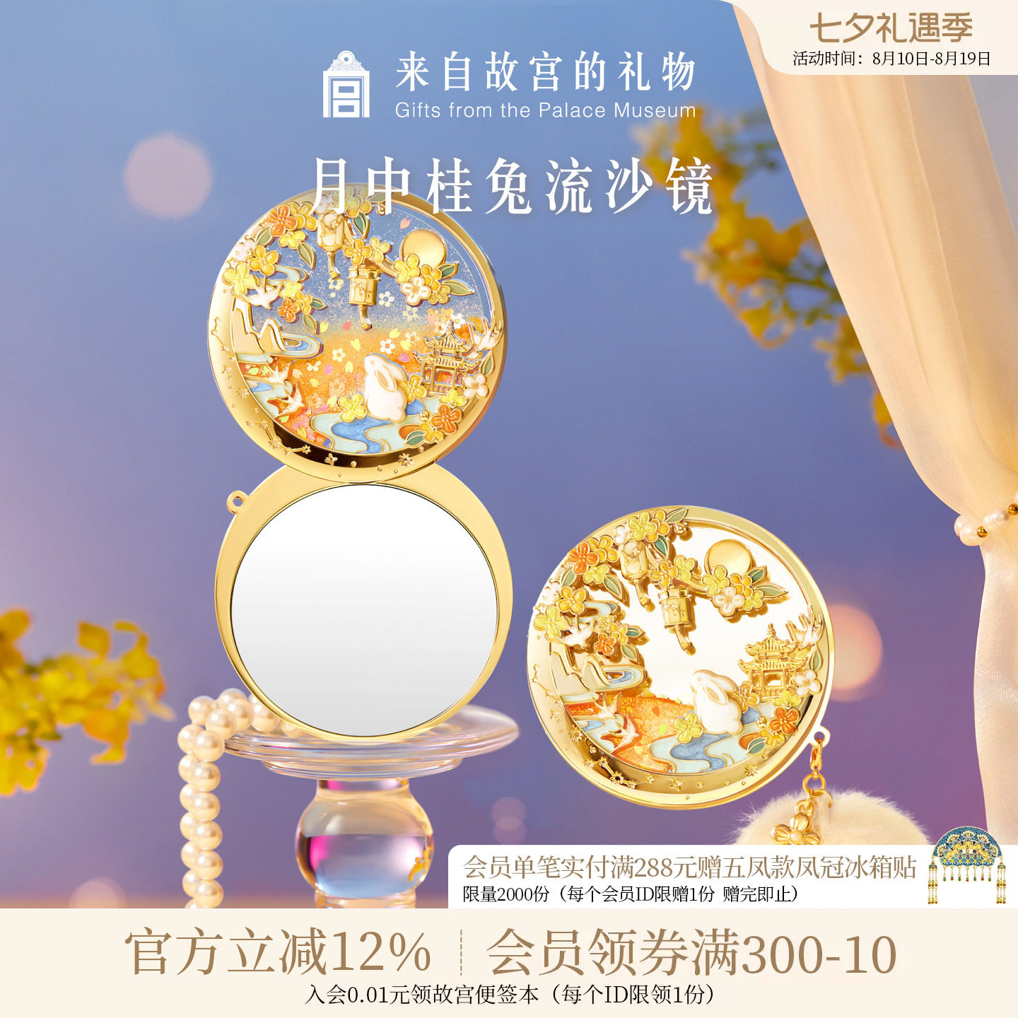 故宫淘宝月中桂兔夜光流沙镜
