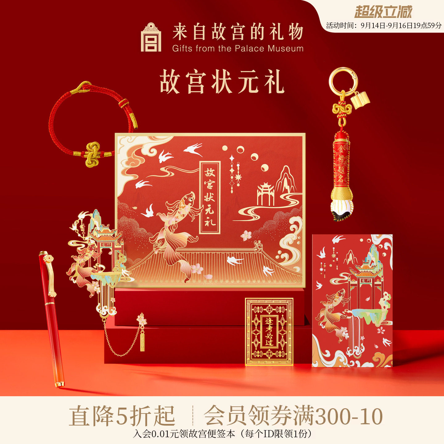 故宫淘宝状元礼文具套装图片
