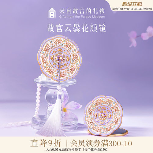 故宫淘宝｜云鬓花颜随身镜博物院文创镜子折叠镜生日教师节礼物女