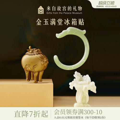 故宫淘宝金玉满堂冰箱贴