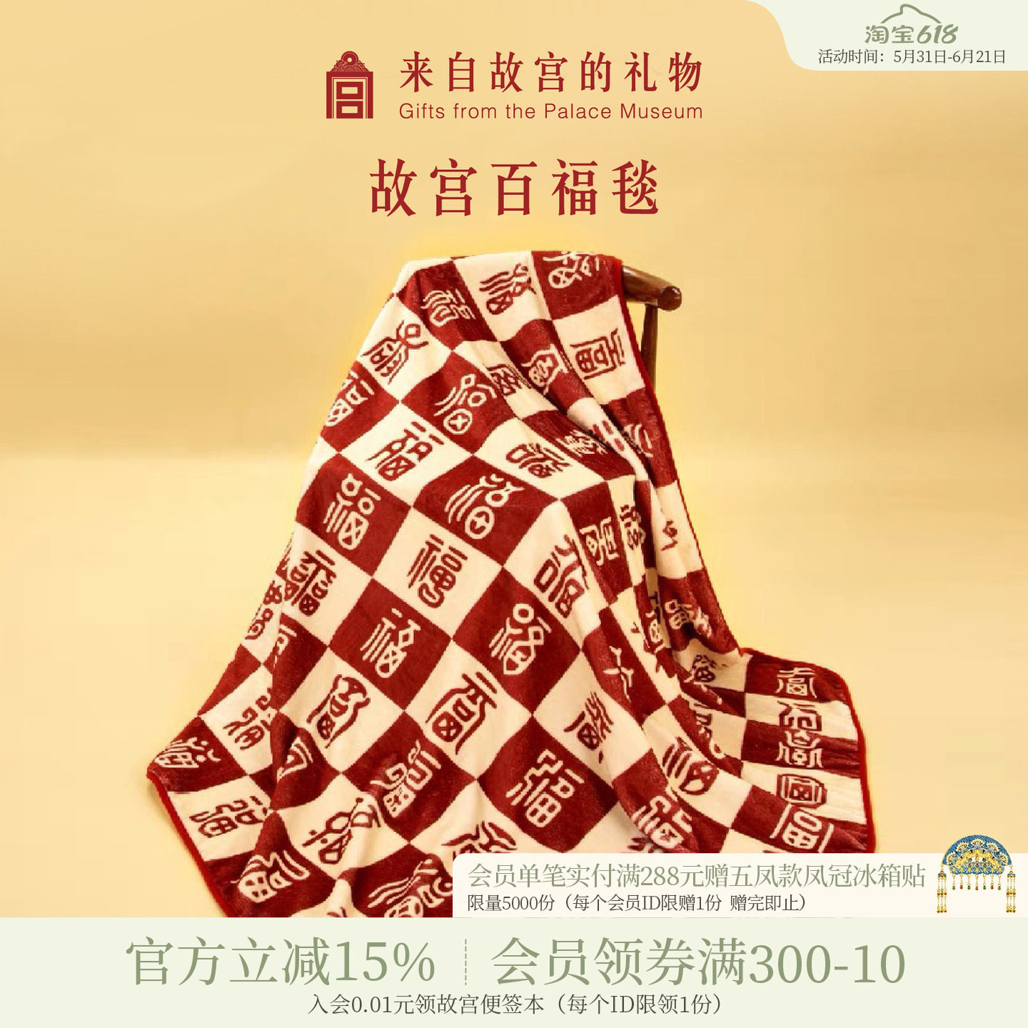 故宫淘宝｜百福毯百喜毯子博物院文创新婚订婚结婚生日礼物送长辈