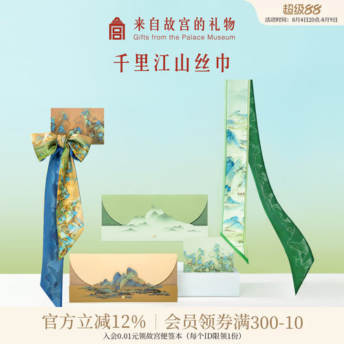 故宫淘宝千里江山小长条丝巾