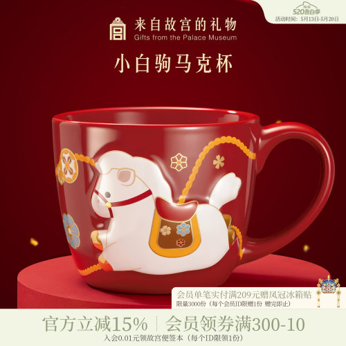 故宫淘宝小白驹马克杯