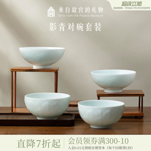 故宫淘宝影青对碗套装
