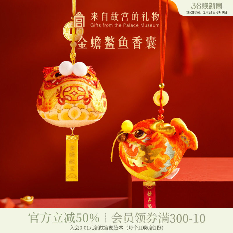 故宫淘宝｜金蟾鳌鱼艾草香囊端午节香包挂件博物馆文创毕业礼物