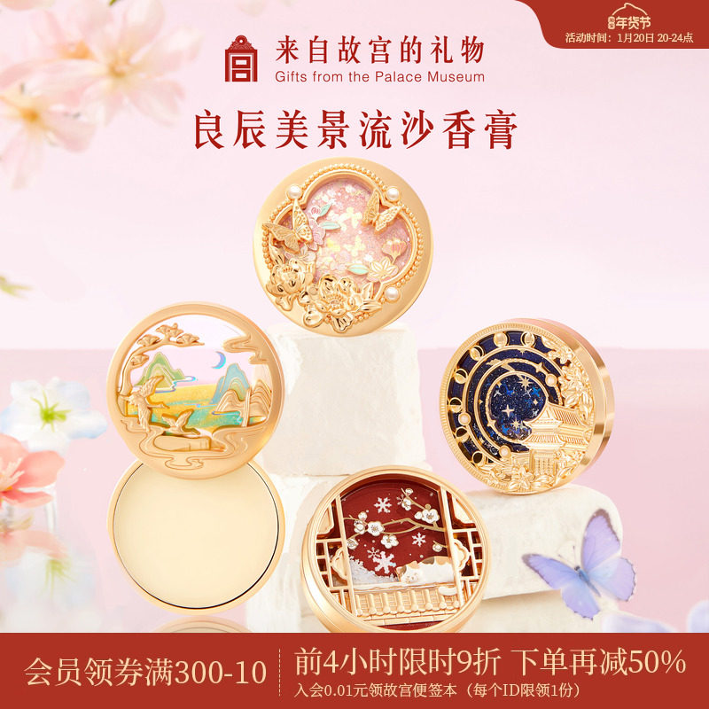故宫淘宝｜良辰美景星回香膏博物馆文创新婚本命年新年生日礼物女,彩妆/香水/美妆工具,香膏,淘宝优惠券,粉丝福利购,淘宝优惠卷
