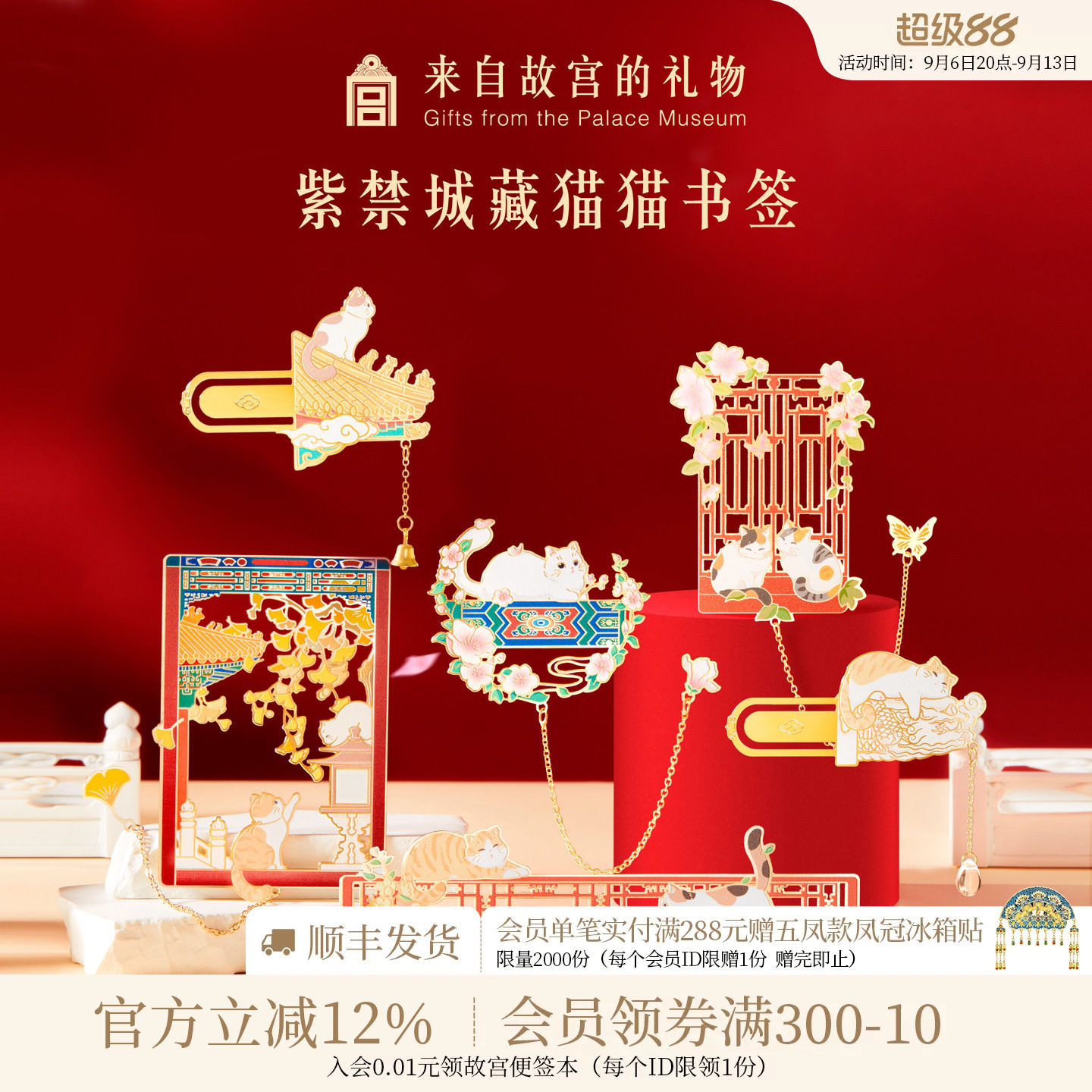故宫淘宝宫猫窗花书签图片