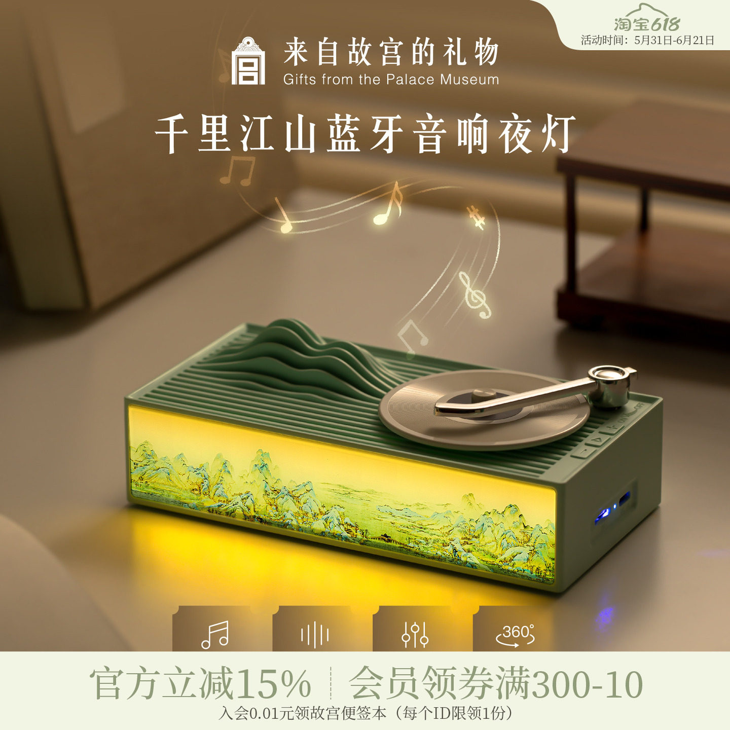 故宫淘宝｜千里江山唱片机蓝牙音响小夜灯博物院文创毕业生日礼物