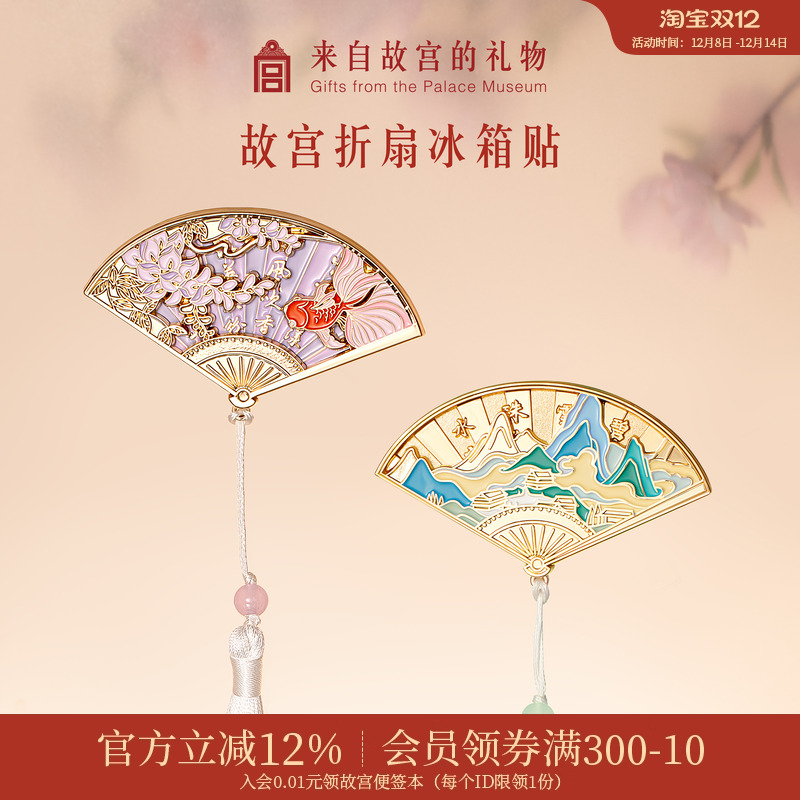 故宫淘宝折扇可动冰箱贴