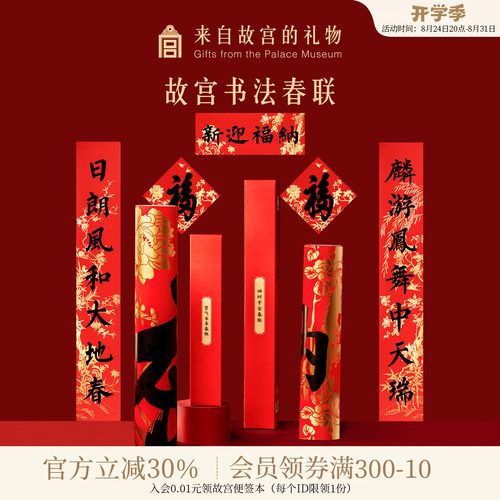 故宫淘宝2025蛇年新春对联