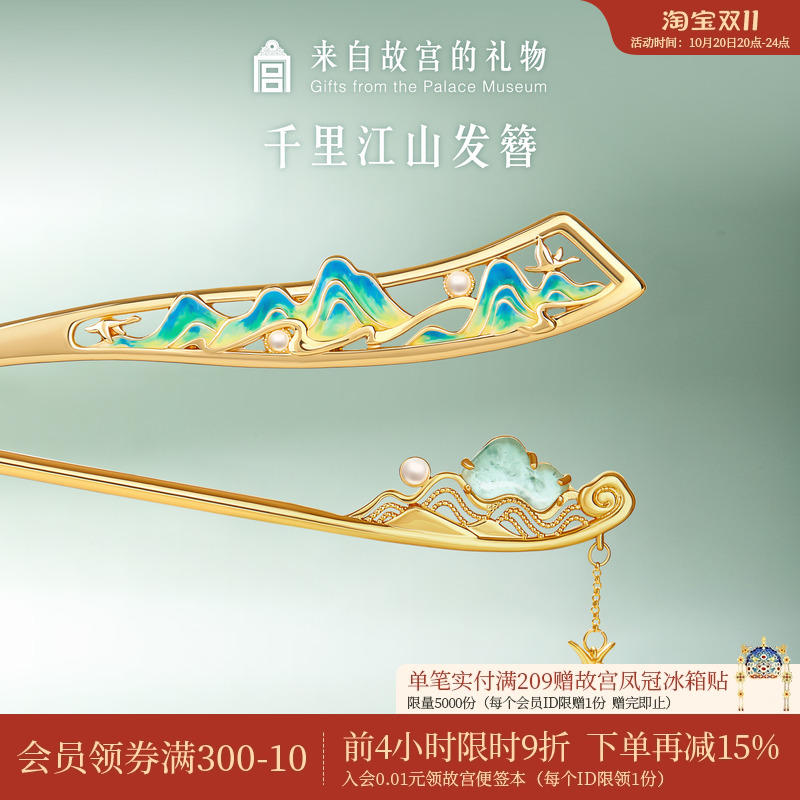 故宫淘宝千里江山发簪